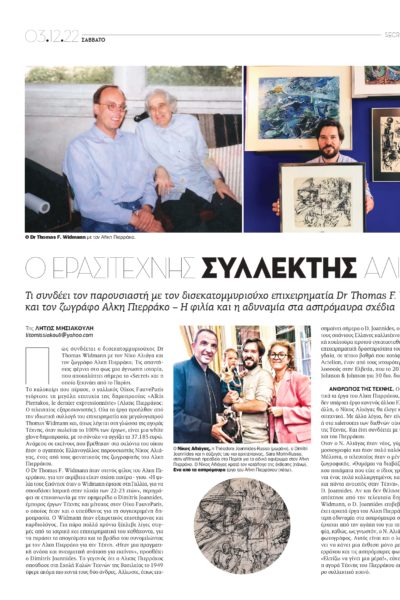 Parapolitika (Grèce) : « Nikos Aliagas, ce qui lie le présentateur au milliardaire Thomas F. Widmann et au peintre Alkis Pierrakos »